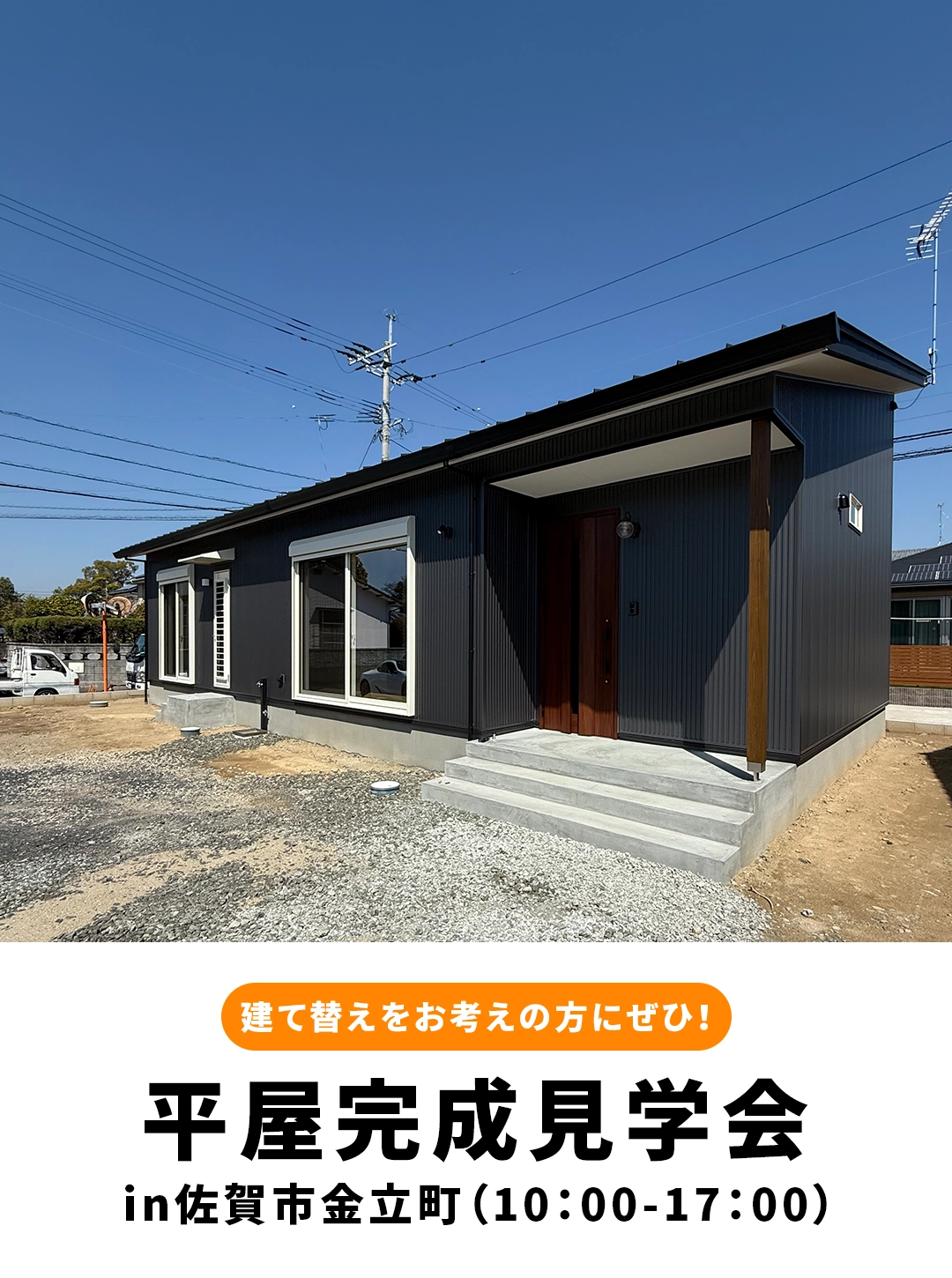 完成見学会
